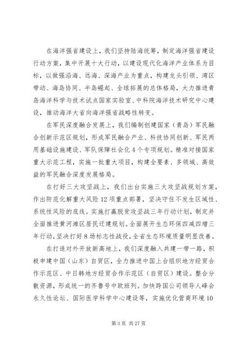 在全省“担当作为、狠抓落实”工作动员大会上的讲话.docx