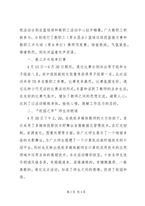 五一劳动节主题活动总结三篇.docx