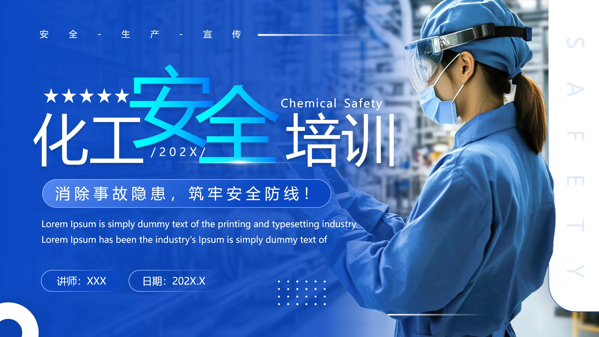 化工安全生产培训企业化工安全专题培训讲座PPT课件