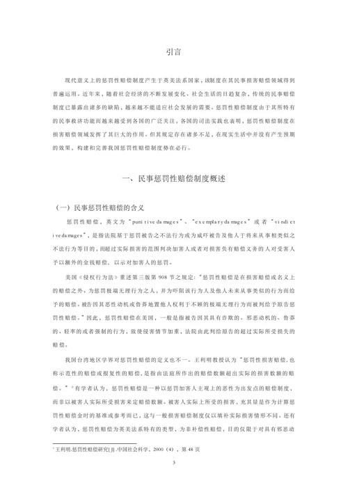 论我国民事惩罚性赔偿制度的完善