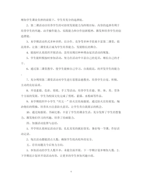 精编之参加第二课堂的活动总结范文.docx