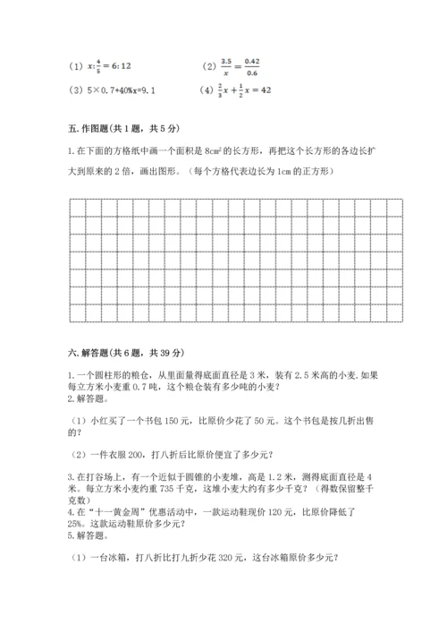 小学数学六年级下册期末测试卷及参考答案【完整版】.docx