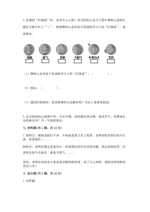 部编版三年级上册道德与法治期末测试卷附完整答案（名师系列）.docx