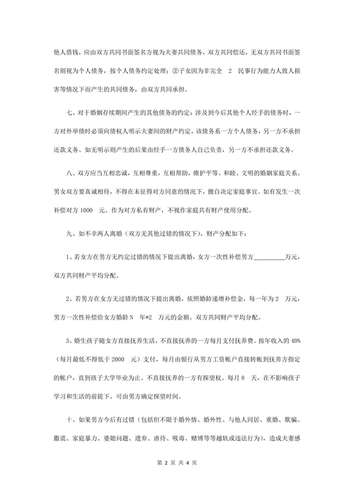 婚内财产分配协议书模板