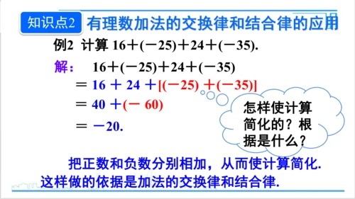 【高效备课】人教版七(上) 1.3 有理数的加减法 1.3.1 有理数的加法 第2课时 有理数的加法