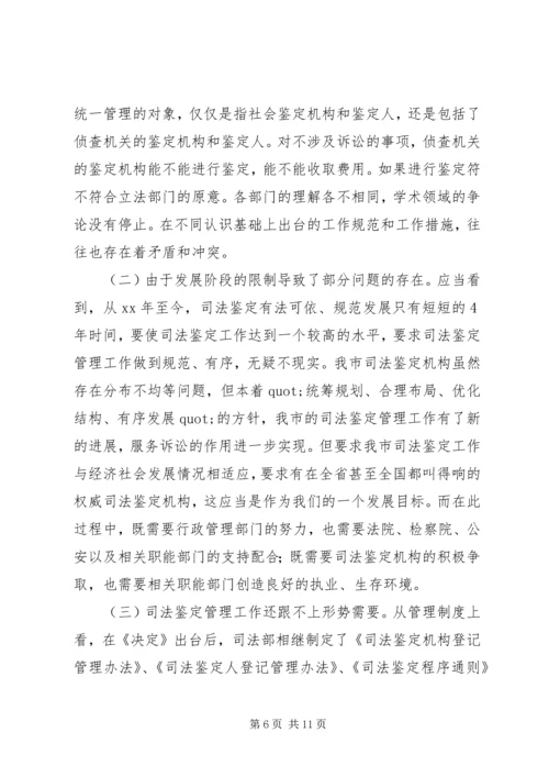 司法鉴定机构现状调研报告.docx