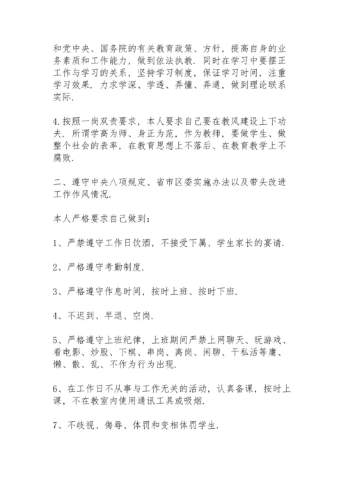 2021履行党风廉政建设一岗双责情况汇报【20篇】.docx