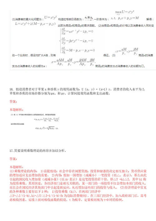 考研考博上海民航职业技术学院2023年考研经济学全真模拟卷3套300题附带答案详解V1.1