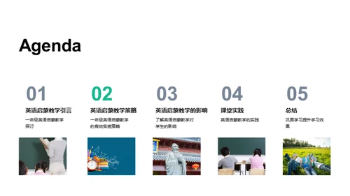 一年级英语教学新策略