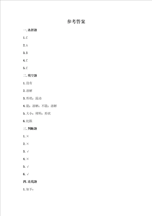 科学一年级下册第一单元我们周围的物体测试卷加答案解析