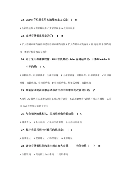 2023年自考计算机系统结构题库及答案.docx