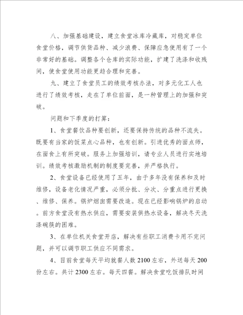 机关食堂工作总结汇报集合7篇
