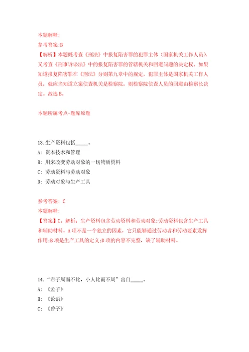 2022年03月2022重庆市国土整治中心公开招聘11人公开练习模拟卷第2次