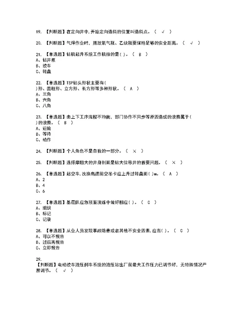 2022年司钻（钻井）实操考试题带答案12