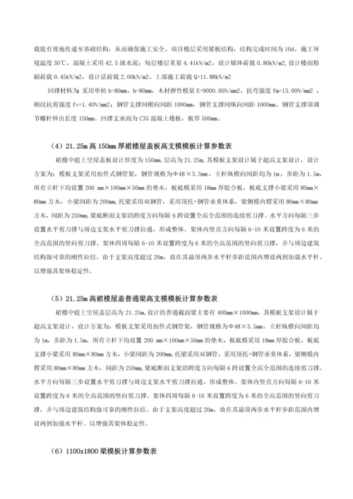 东莞汇景公馆项目高支模施工方案最后版.docx