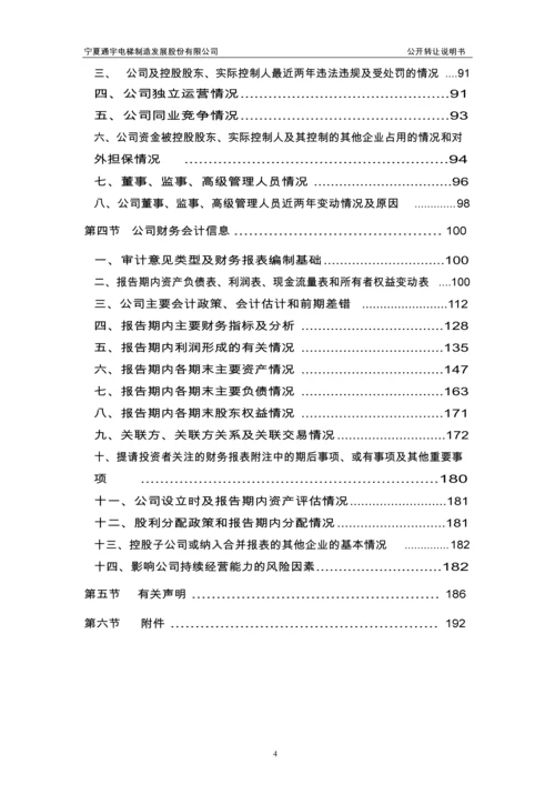 xx电梯制造发展股份有限公司公开转让说明书.docx