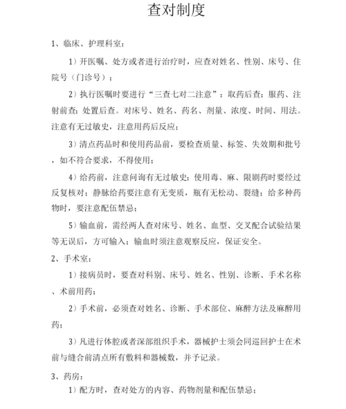 医院护理部查对制度.docx