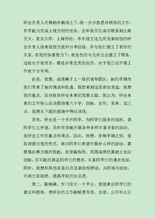 竞选主席团演讲稿范文