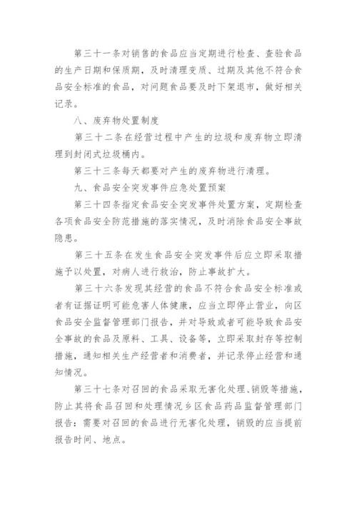 药房管理制度_2.docx