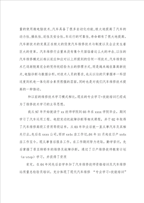 维修员工作总结共5篇