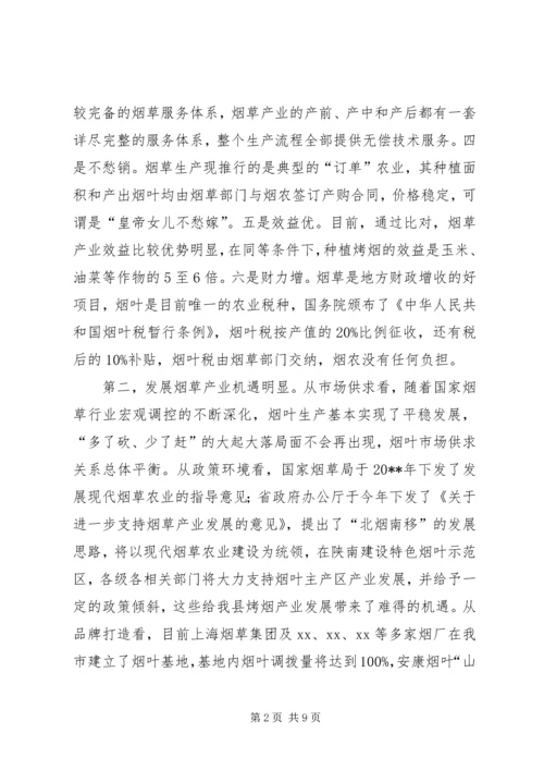 副县长在全县烟叶收购工作会上的讲话 (2).docx