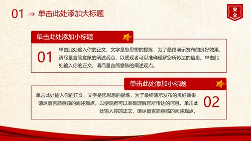 总体国家安全党建党课主题党课模板