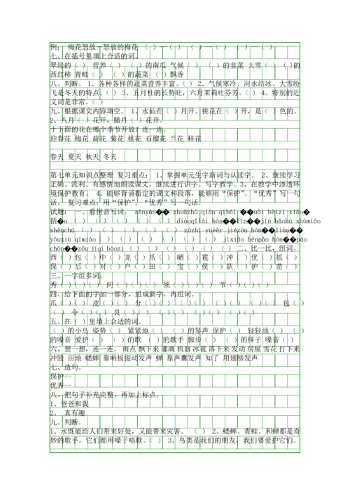 二年级语文上册语文知识点复习北京版.docx