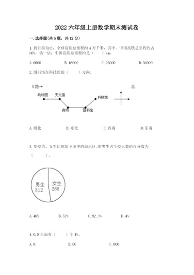 2022六年级上册数学期末测试卷带答案ab卷.docx