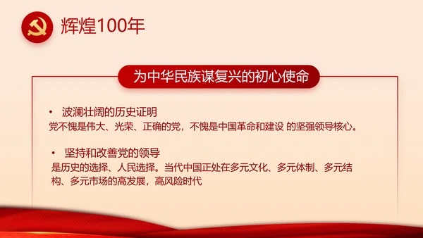 红色党建两会专题工作总结汇报计划PPT动态