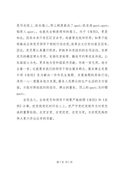 学习准则和条例心得体会3篇.docx