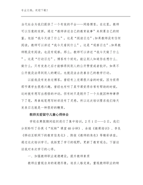 教师关爱留守儿童心得体会优选例文9篇合辑.docx