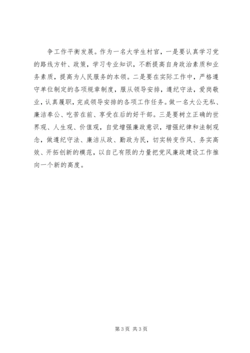 学习中纪委十七届六中全会心得体会.docx