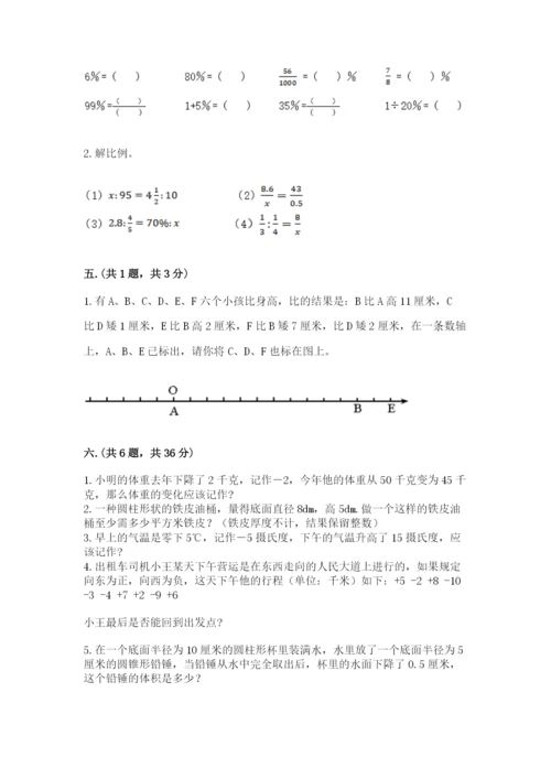 最新西师大版小升初数学模拟试卷含答案【巩固】.docx