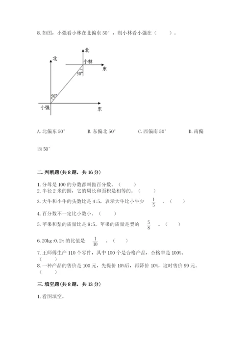 2022人教版六年级上册数学期末考试试卷精品（典型题）.docx