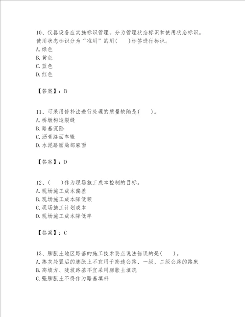 一级建造师之一建公路工程实务考试题库含答案综合题