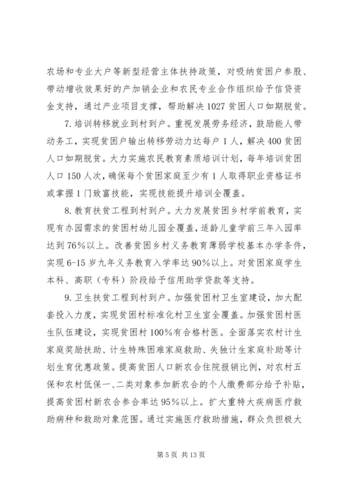 镇精准扶贫实施方案 (2).docx