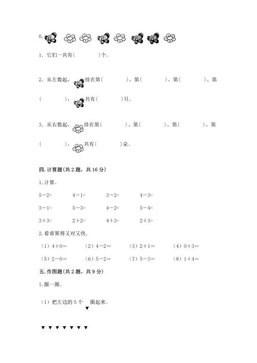 小学一年级上册数学期中测试卷及参考答案ab卷.docx