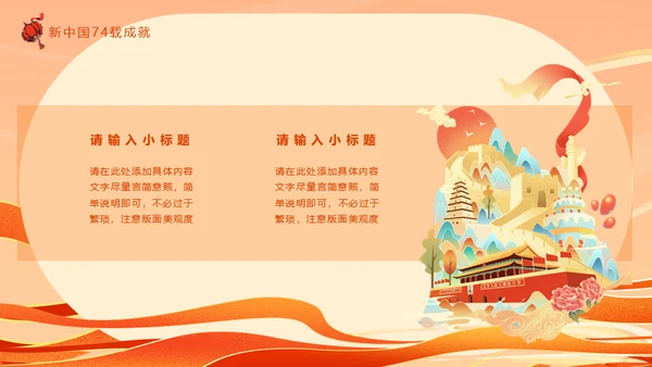 盛世中华举国同庆国庆通用PPT模板