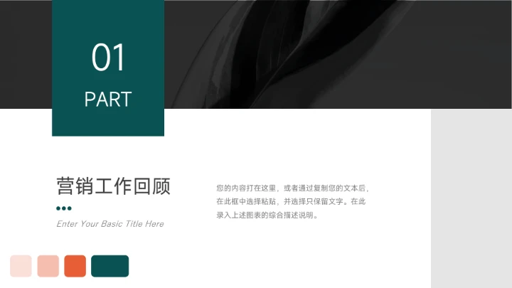 红绿极简风营销总结汇报PPT模板