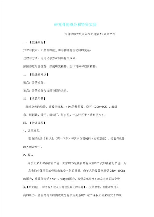 探究骨成分及特性实验教案