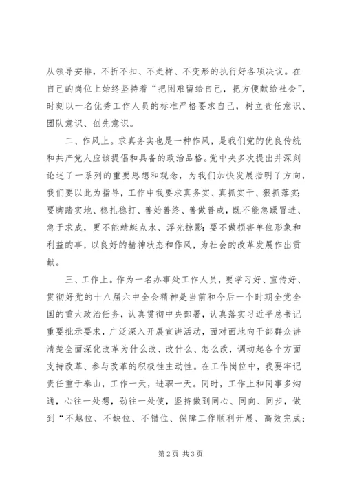 街道办事处负责人学习贯彻党的十八届六中全会精神心得体会.docx