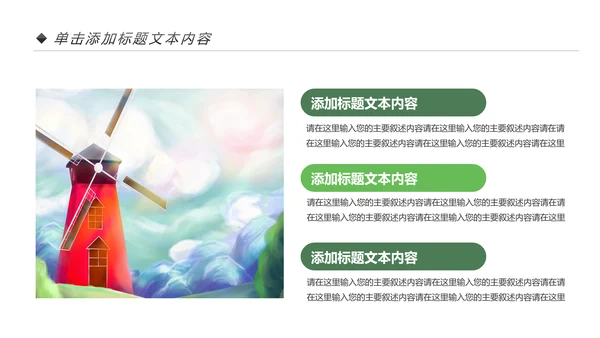 最美新农村建设旅行日记乡村旅游PPT模板