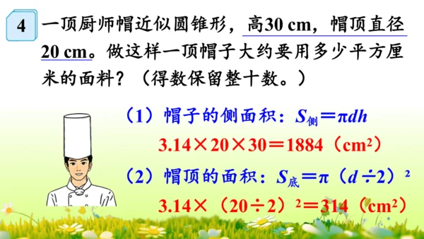 圆柱的表面积（课件）-六年级下册数学人教版(共49张PPT)