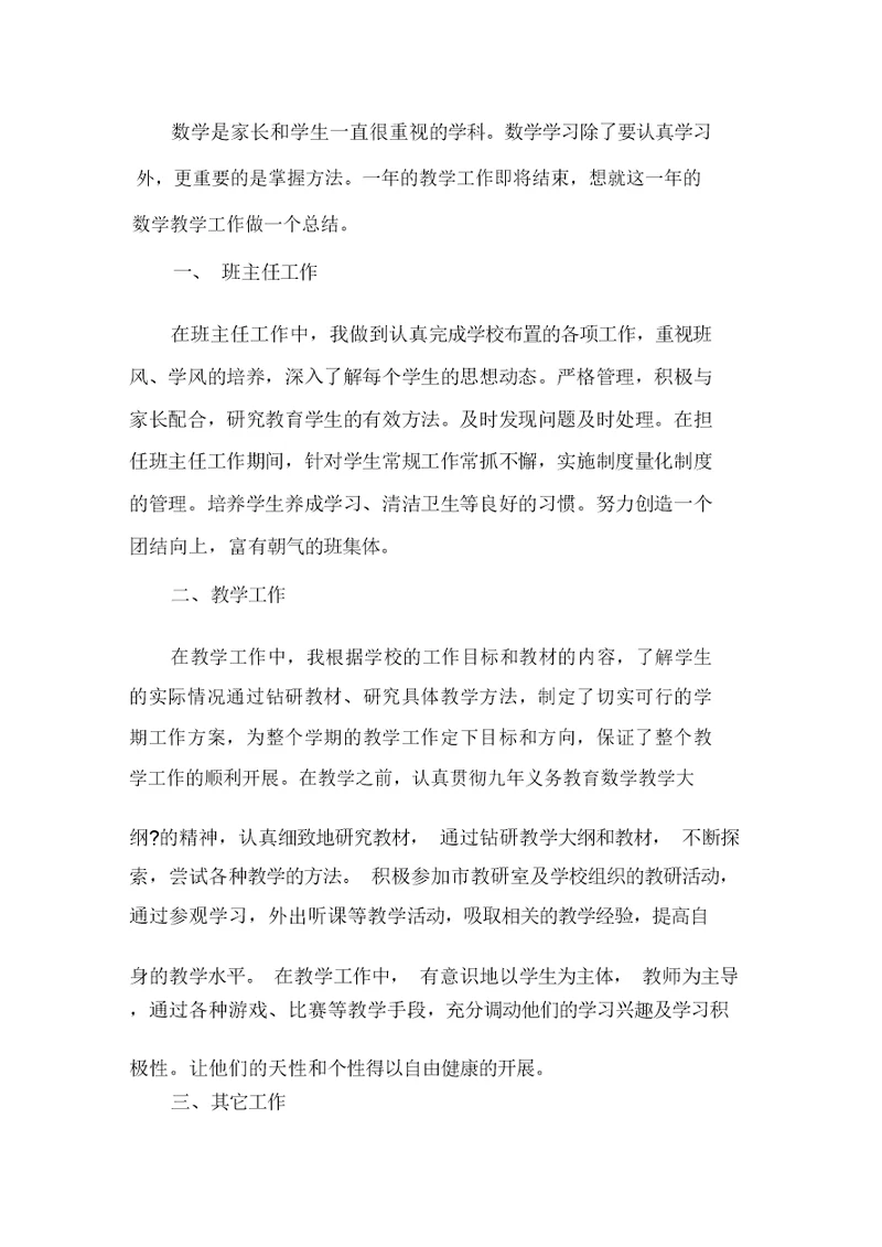 中学数学教师年终总结精选