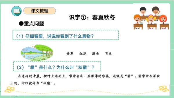 统编版一年级语文下册单元复习第一单元（复习课件）