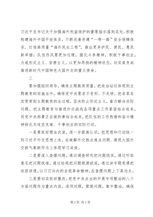 外交部主题教育动员部署会议上的讲话.docx