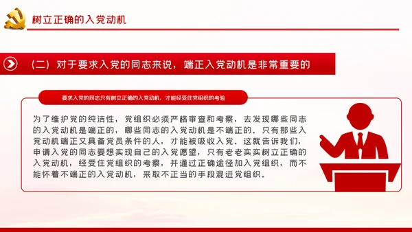 端正入党动机争做一名合格党员PPT党课