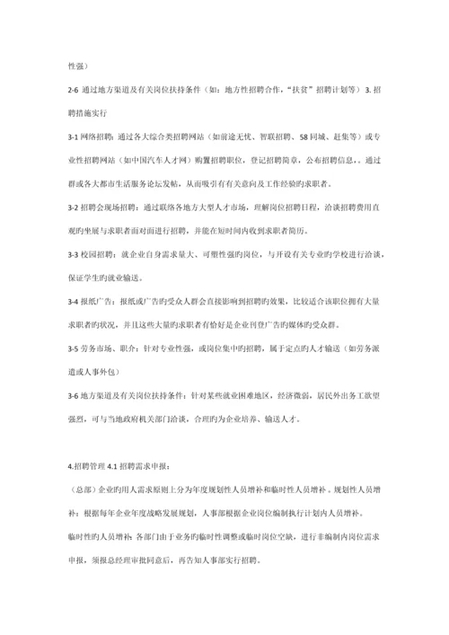 招聘体系的建立.docx