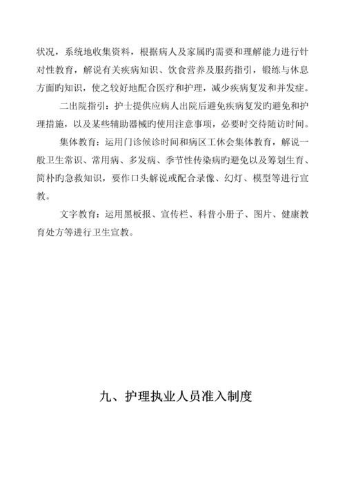 护理各种全新规章新版制度.docx