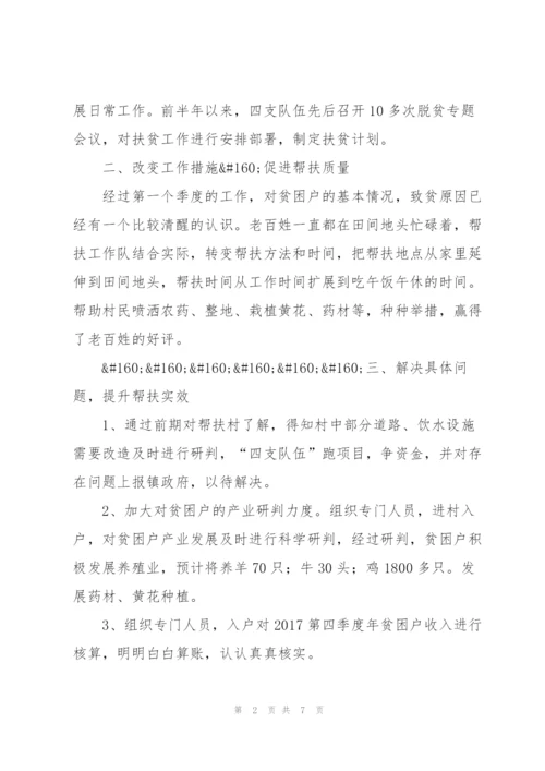 驻村工作队第二季度工作总结.docx